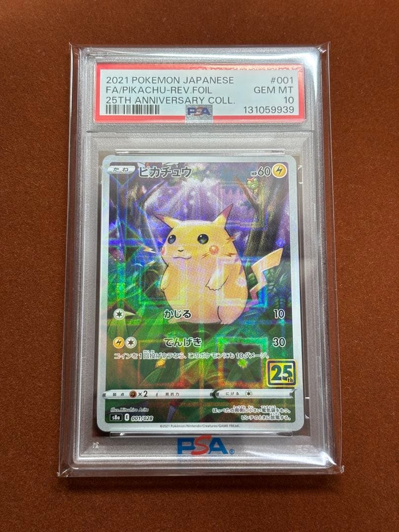 【高騰中】ピカチュウ25th ミラー PSA10 旧裏 初期絵 フルアート