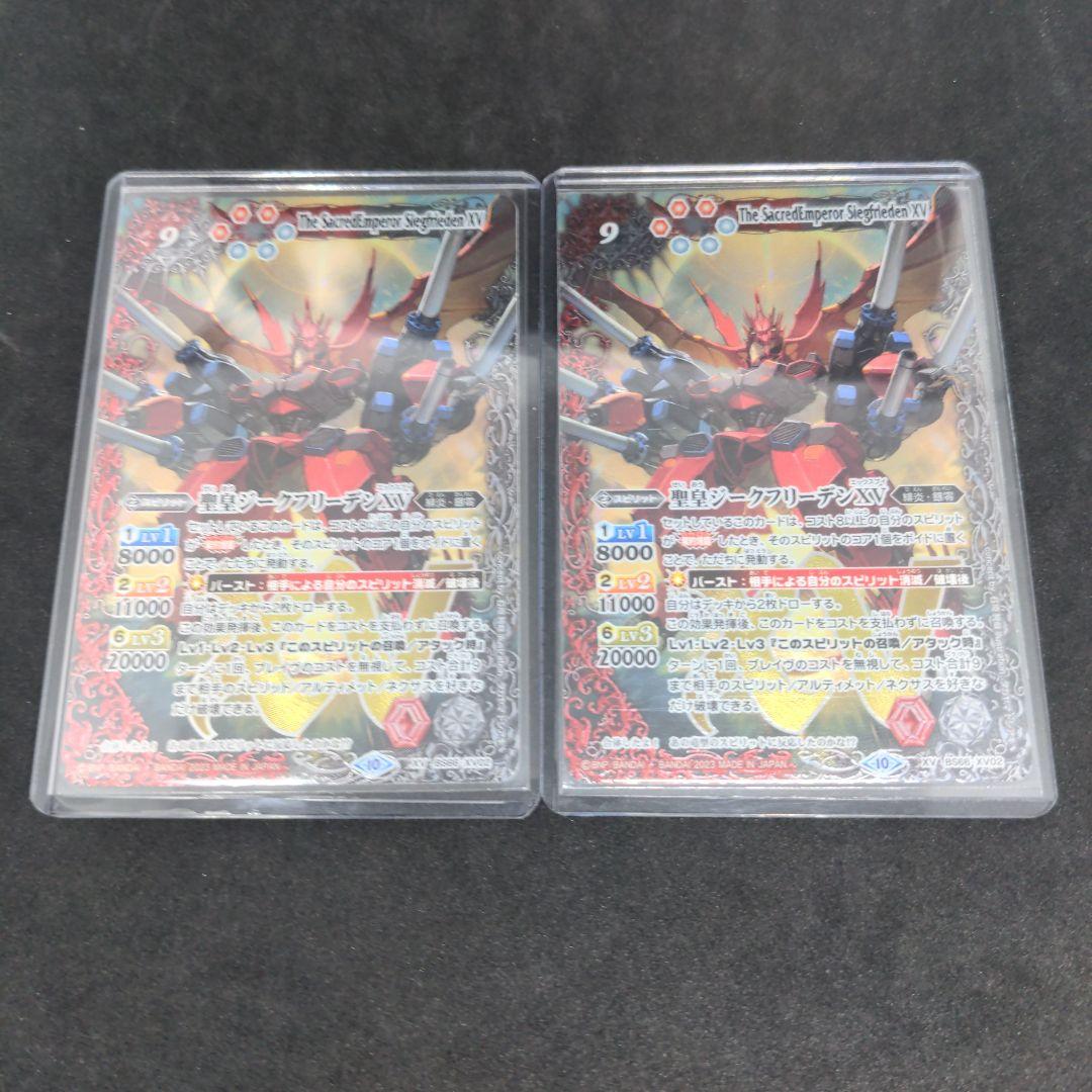 バトルスピリッツ　聖皇ジークフリーデンXV 2枚セット