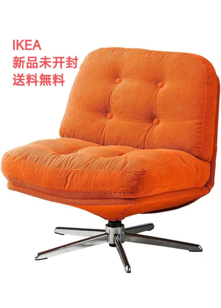 新品未開封 IKEA 回転パーソナルチェア ディヴリンゲ 椅子 正規品