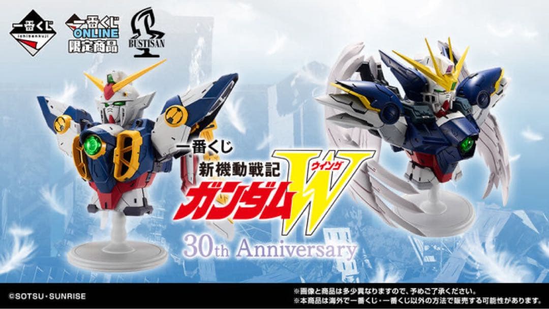 一番くじ 新機動戦記ガンダムW 30th Anniversary 【各賞セット】 一番くじ 新機動戦記ガンダムW 30th Anniversary」全ラインナップ公開