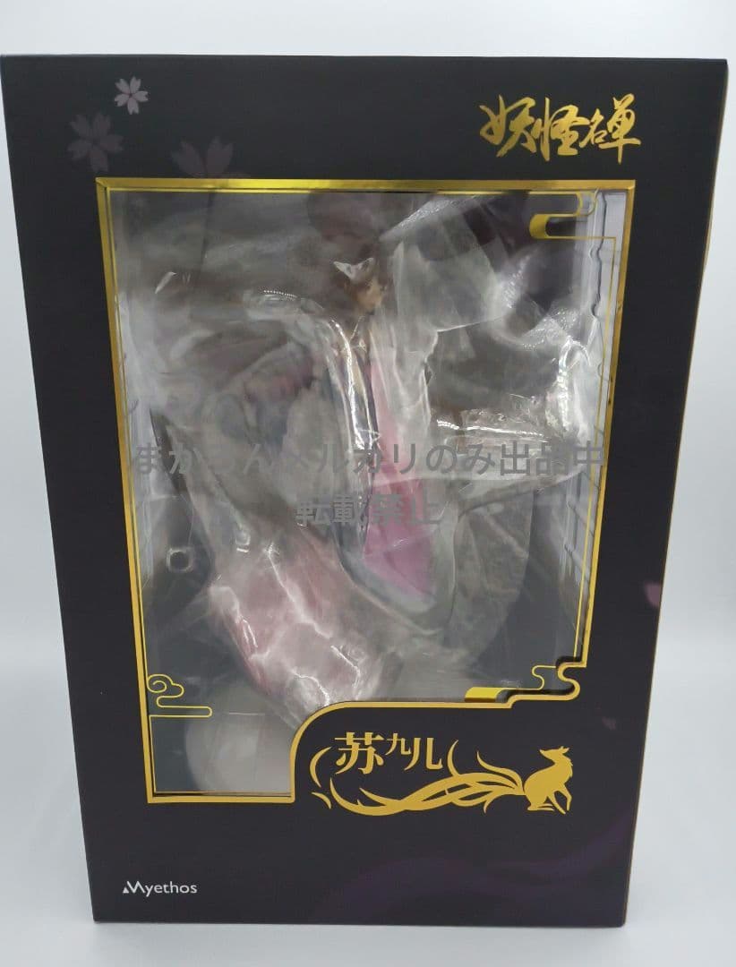 Myethos 妖怪リスト 妖怪名単 蘇九児 1/8 ミートス