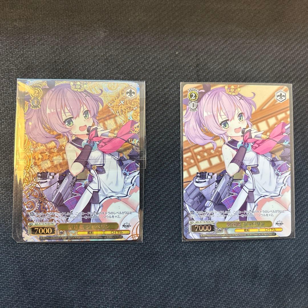 ヴァイスシュヴァルツ　駆逐艦ジャベリンPR＋およびPRセット