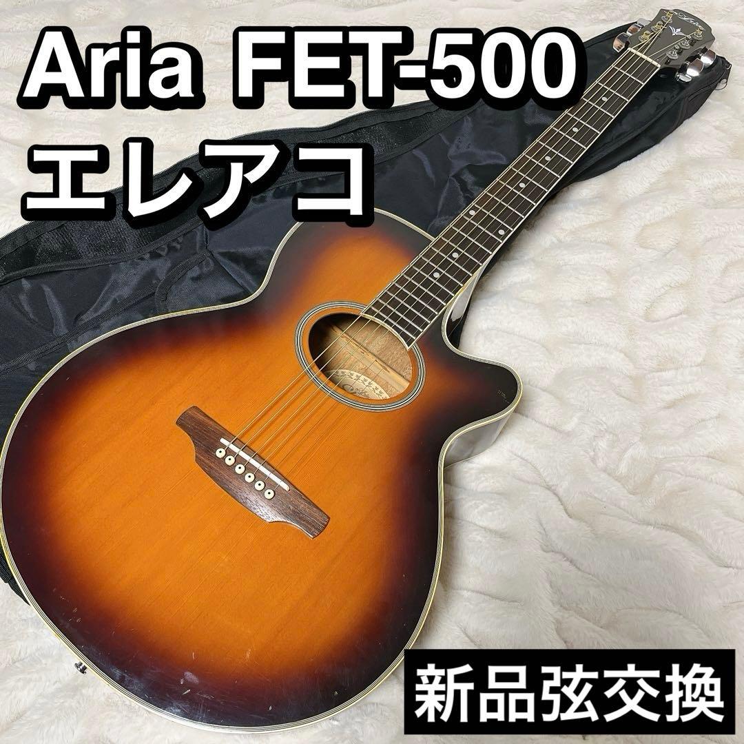 Aria FET-500 エレアコ アコースティック ギター