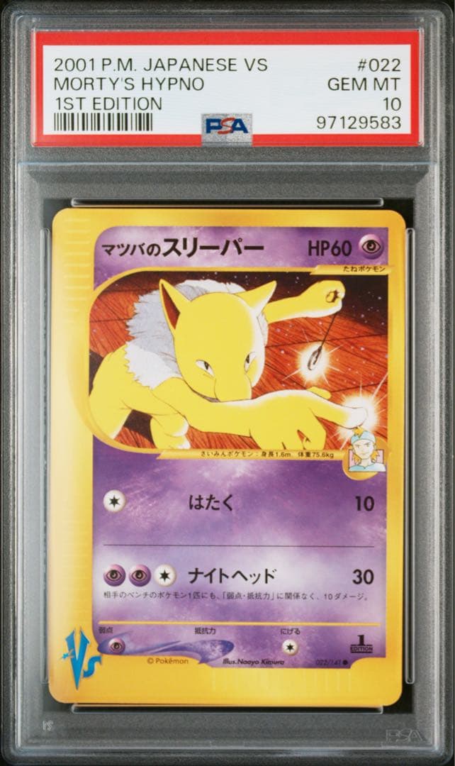 【psa10】マツバのスリーパー ● ポケモンカード★VS 022/141