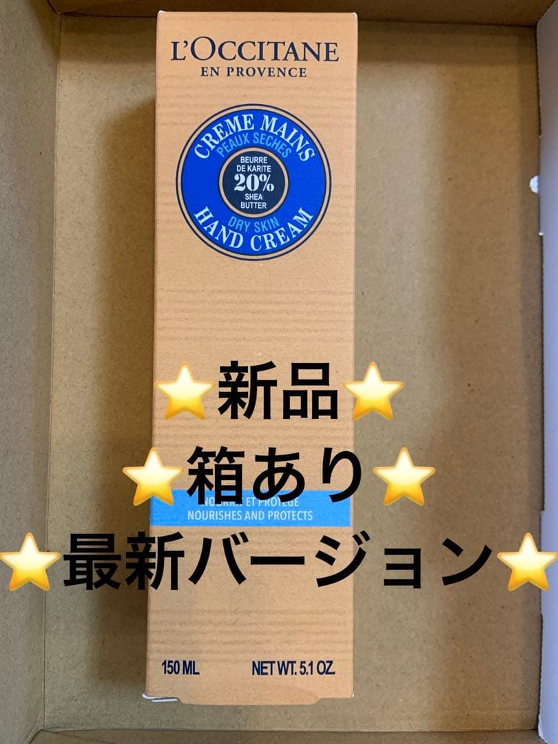 ロクシタン　シア　ハンドクリーム 150ml ✖️7本