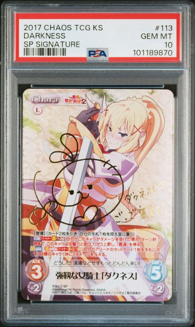 PSA10 ChaosTCG 強靭な女騎士　ダクネス　SP サイン このすば PSA10 ChaosTCG 強靭な女騎士 ダクネス SP サイン このすば - メルカリ