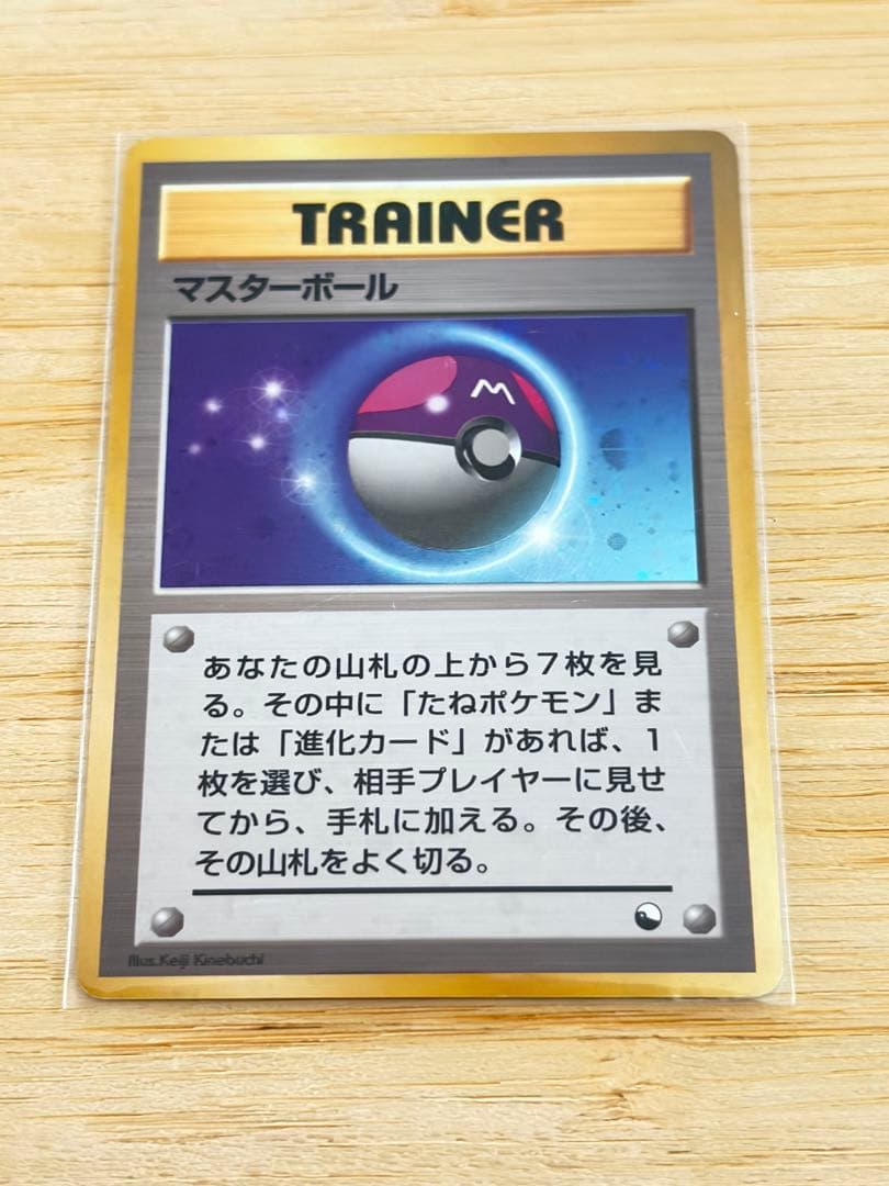 ポケモンカード（旧裏）】マスターボール - クイックスターターギフト