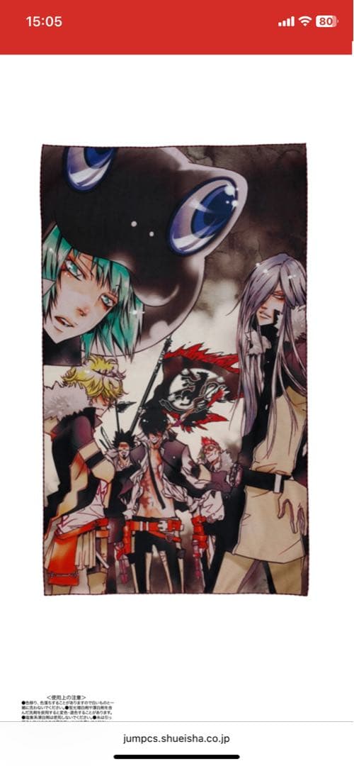 REBORN 天野明展 ヴァリアー バスタオル