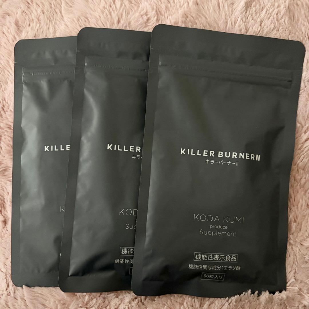 KILLER BURNER II 90粒入3袋 キラーバーナー2 KILLER BURNER 2 キラーバーナー90粒 機能性表示食品