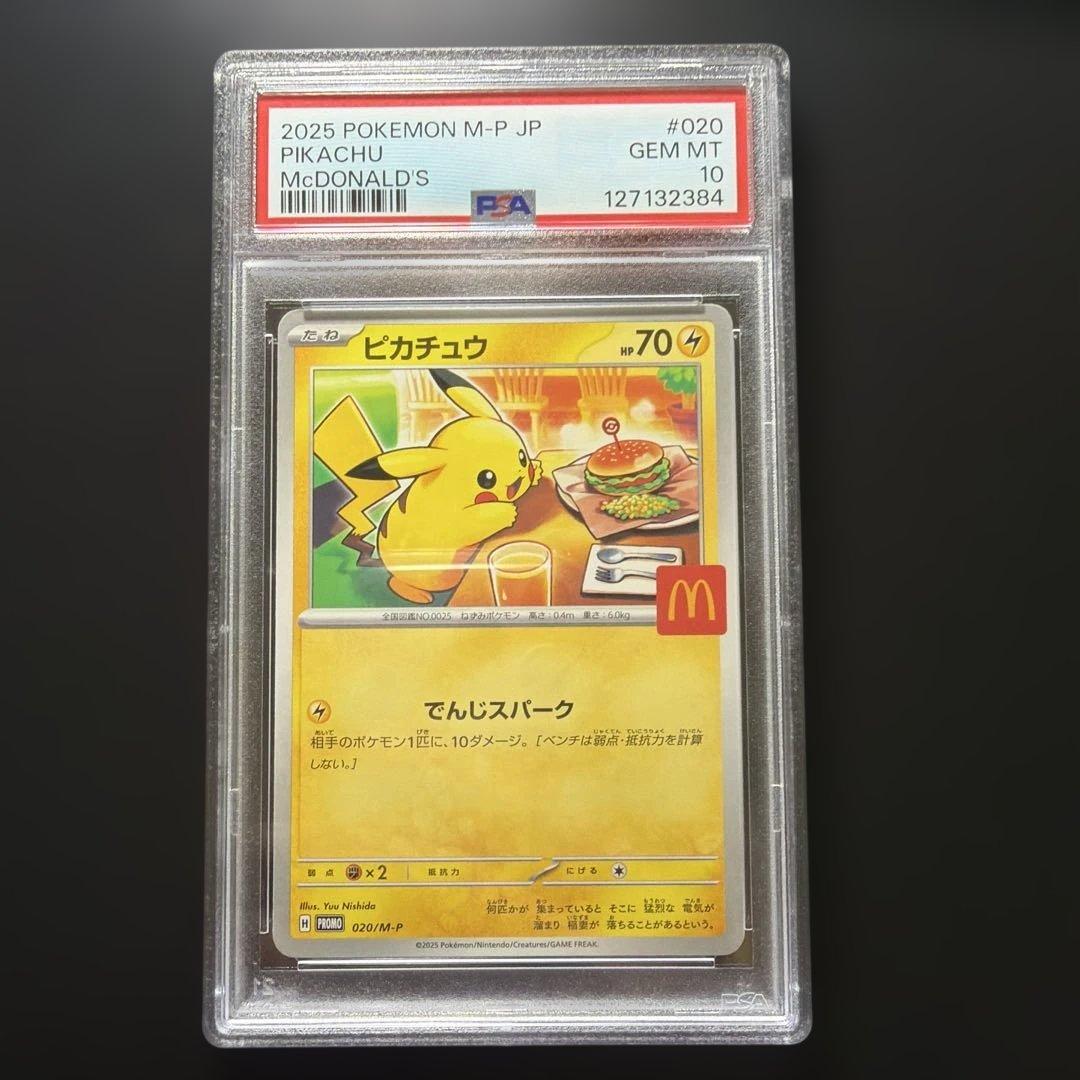 ◆PSA10◆ 2025 ピカチュウ　マクドナルドプロモ