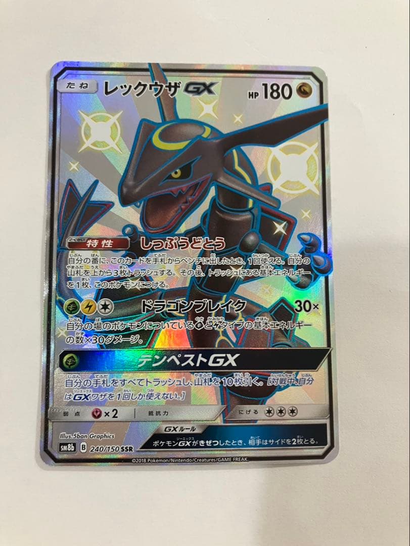 レックウザ　GX SSR 毎日更新】《レックウザGX》SSRの最新買取価格・値段推移チャート