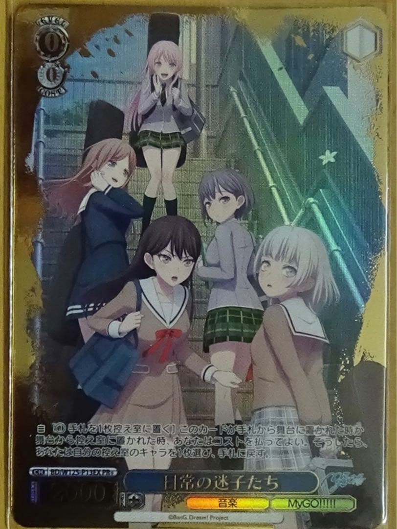 ヴァイスシュヴァルツ BanG Dream! 日常の迷子たち PR+