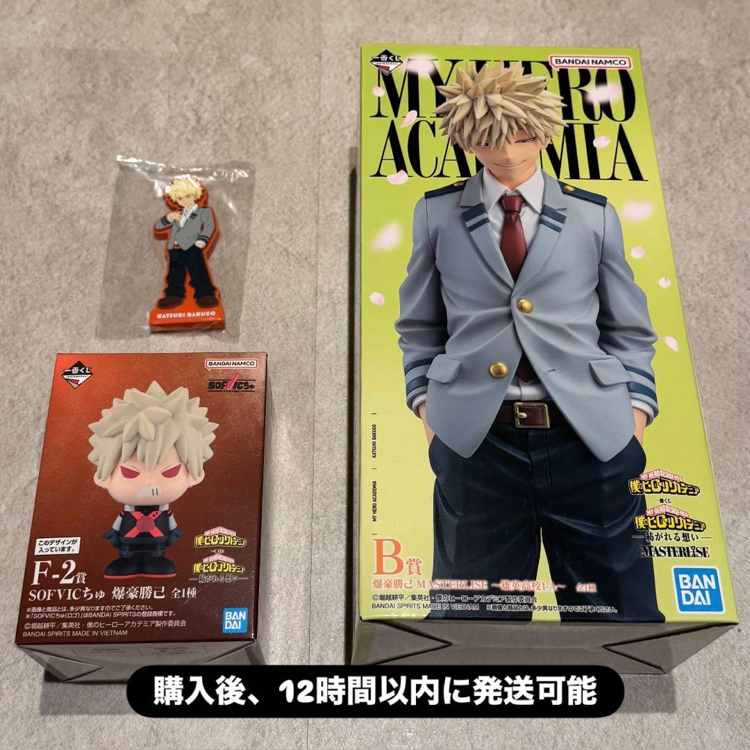 一番くじ ヒロアカ -紡がれる想い- B賞 爆豪勝己 3点セット