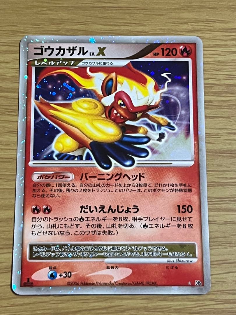 ポケモンカード ゴウカザル Lv.X 1ED - メルカリ