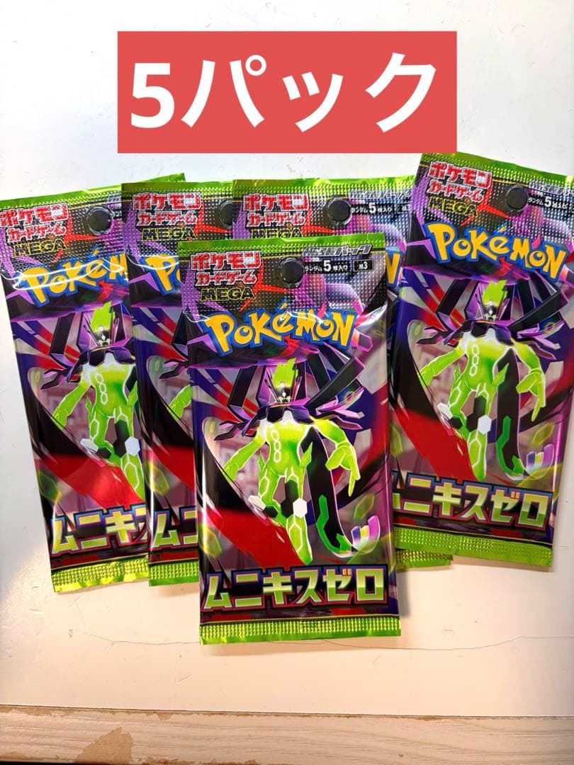 ムニキスゼロ5パックセット - メルカリ