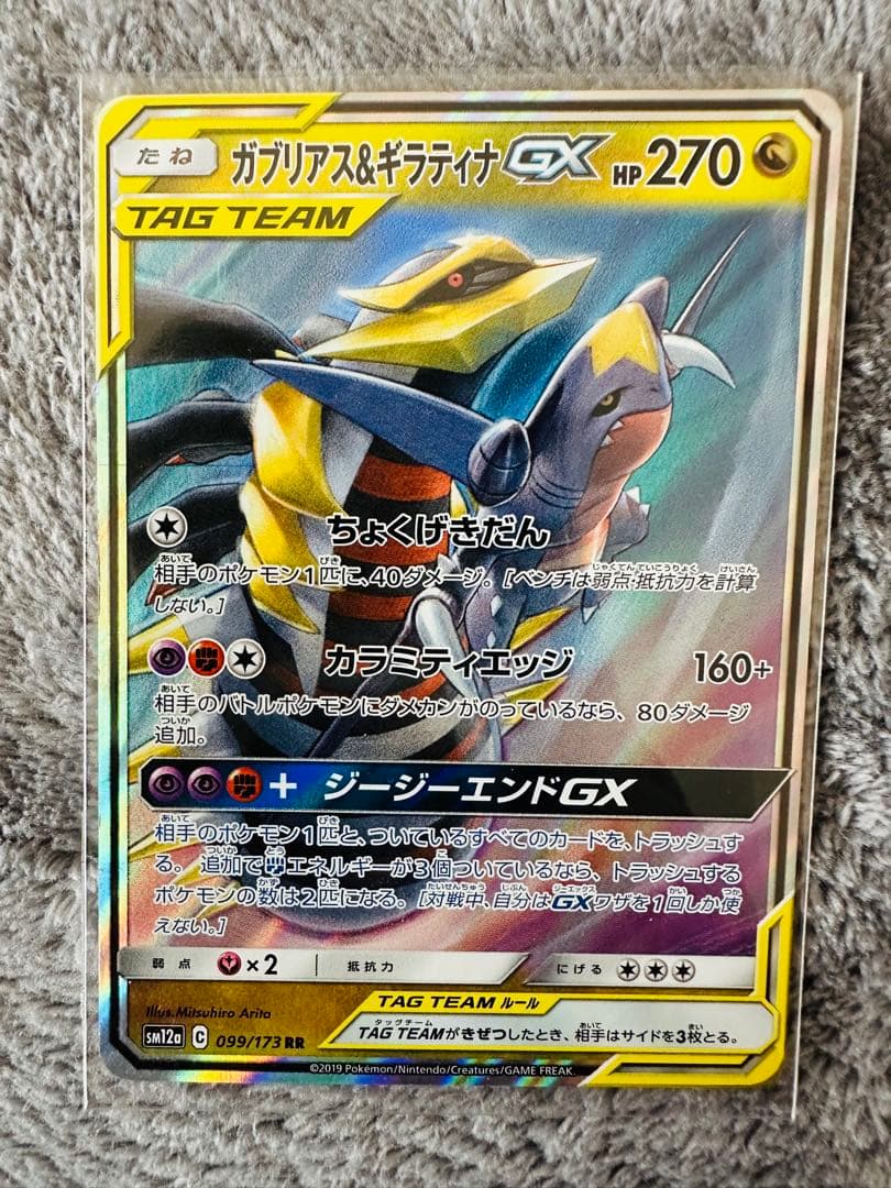 ガブリアス&ギラティナGX RR SM12a TAG TEAM GXタッグオー… - メルカリ