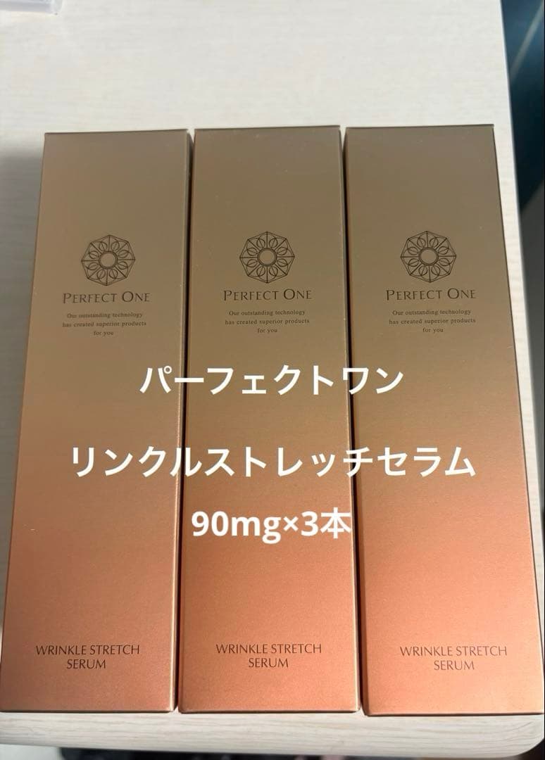 パーフェクトワン　リンクルストレッチセラム　3本セット