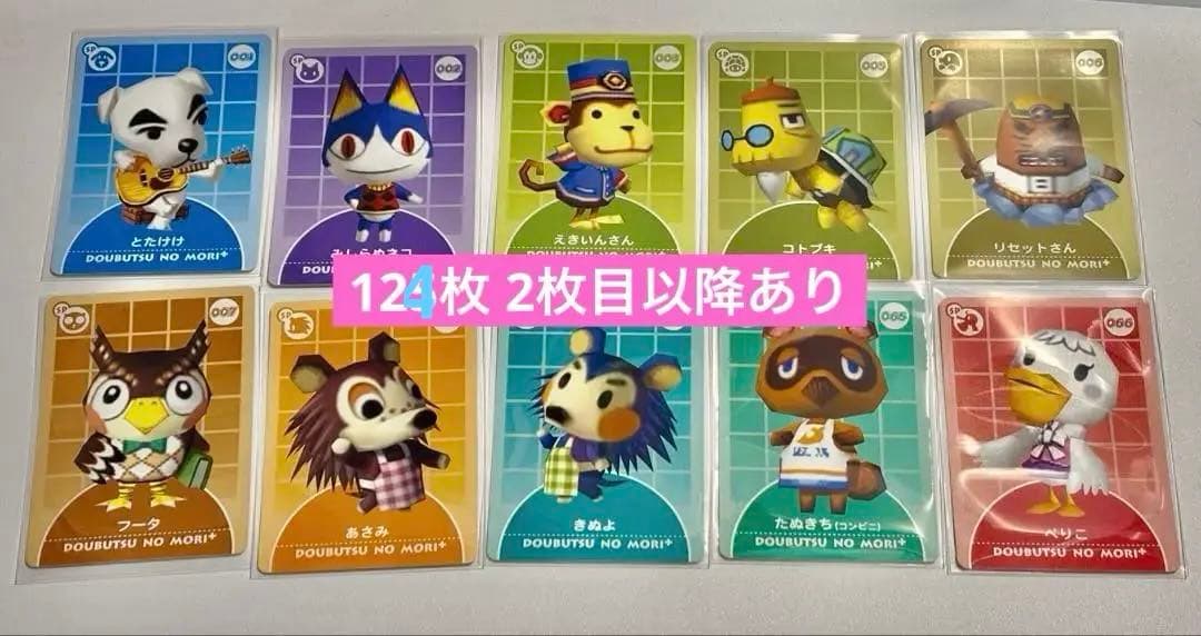 希少 任天堂 どうぶつの森 e＋カード 124枚