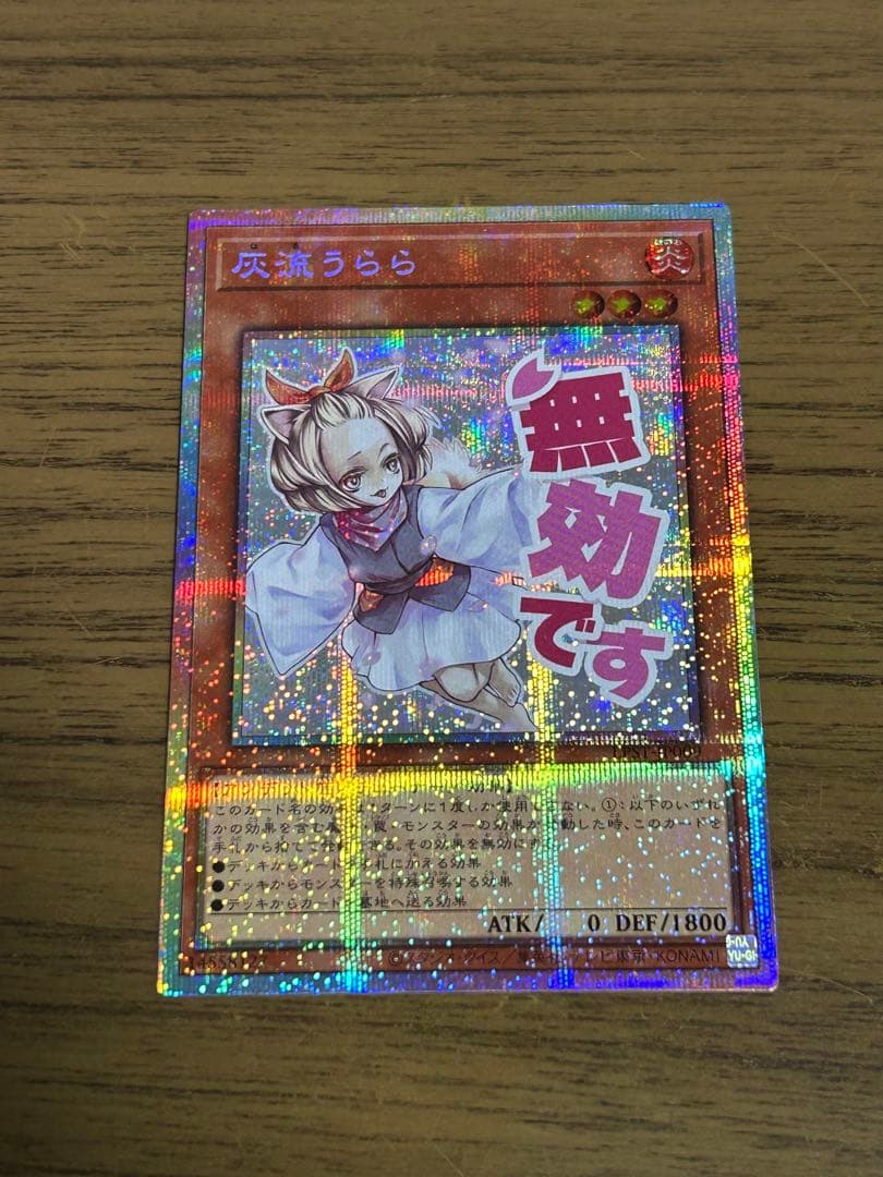 遊戯王 灰流うらら スタンプ エディション プリズマ