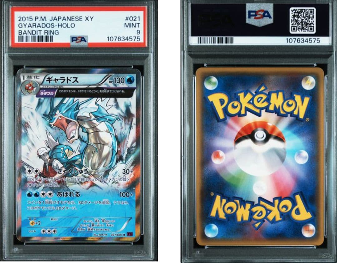 2015 ギャラドス バンディットリング XY PSA SA SR コイキング