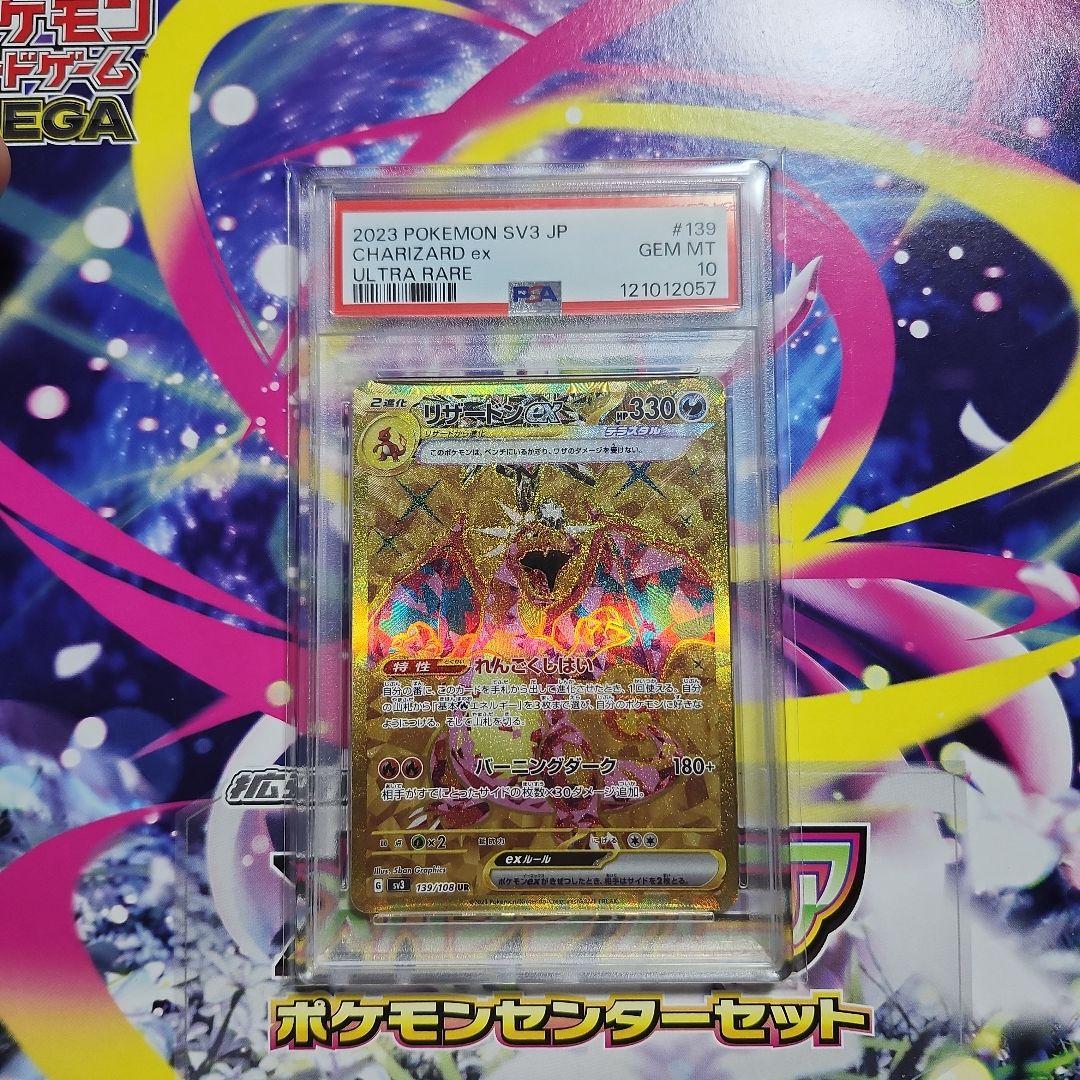 リザードン ex ur psa10