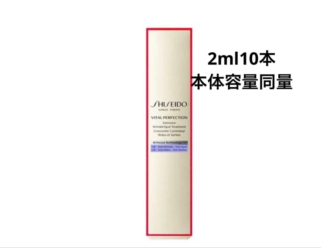 SHISEIDOバイタルパーフェクション リンクルリフトディープレチノホワイト５
