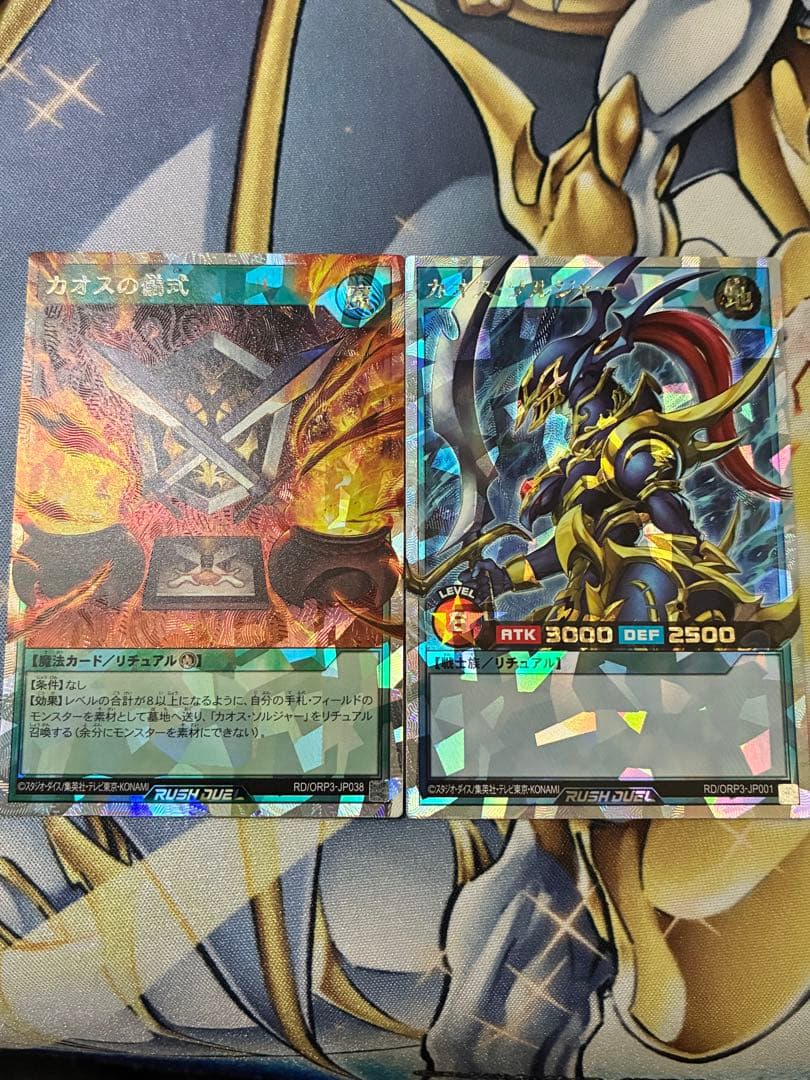 遊戯王ラッシュデュエル　カオスソルジャー　オーバーラッシュ　　カオスの儀式