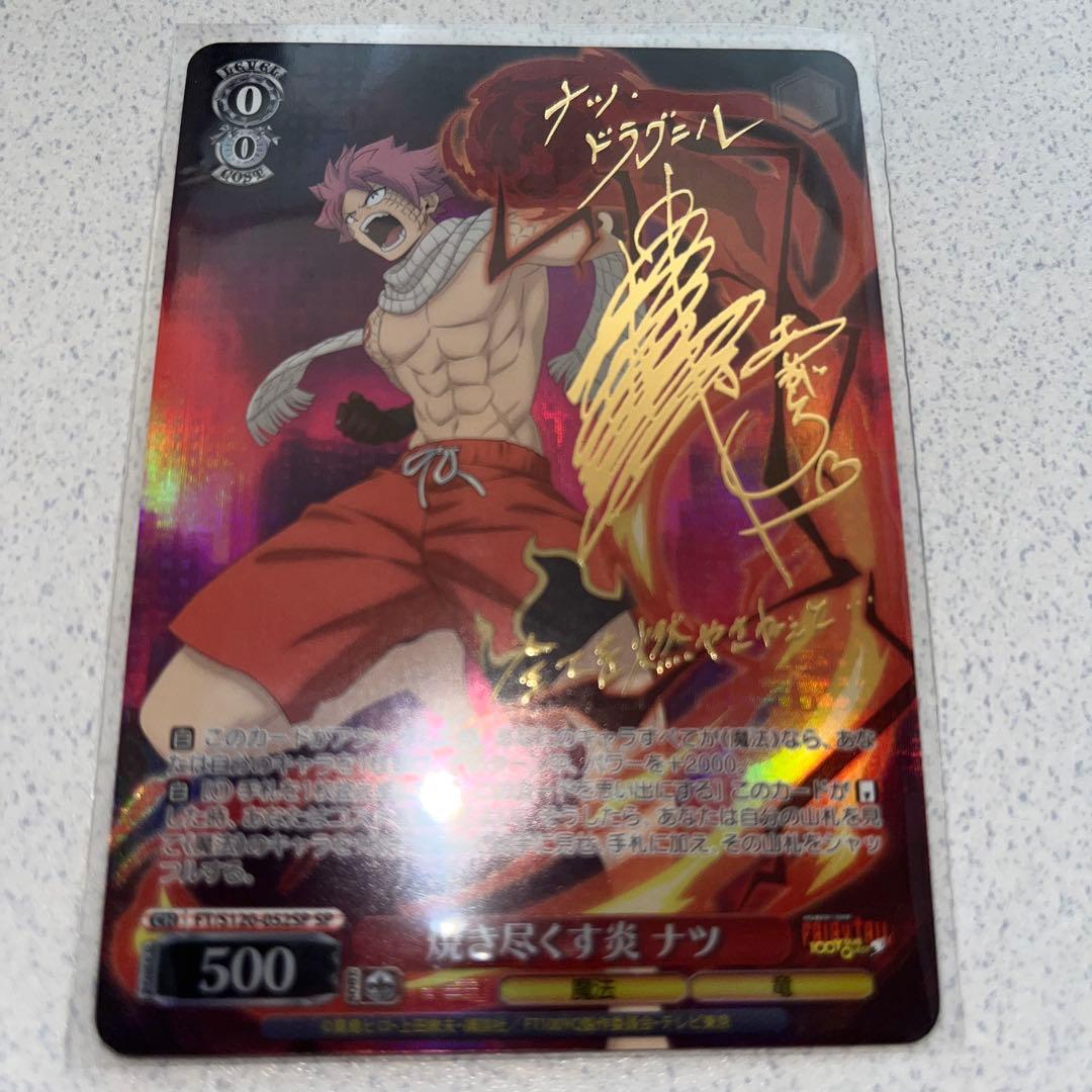 焼き尽くす炎 ナツ SP ヴァイスシュヴァルツ