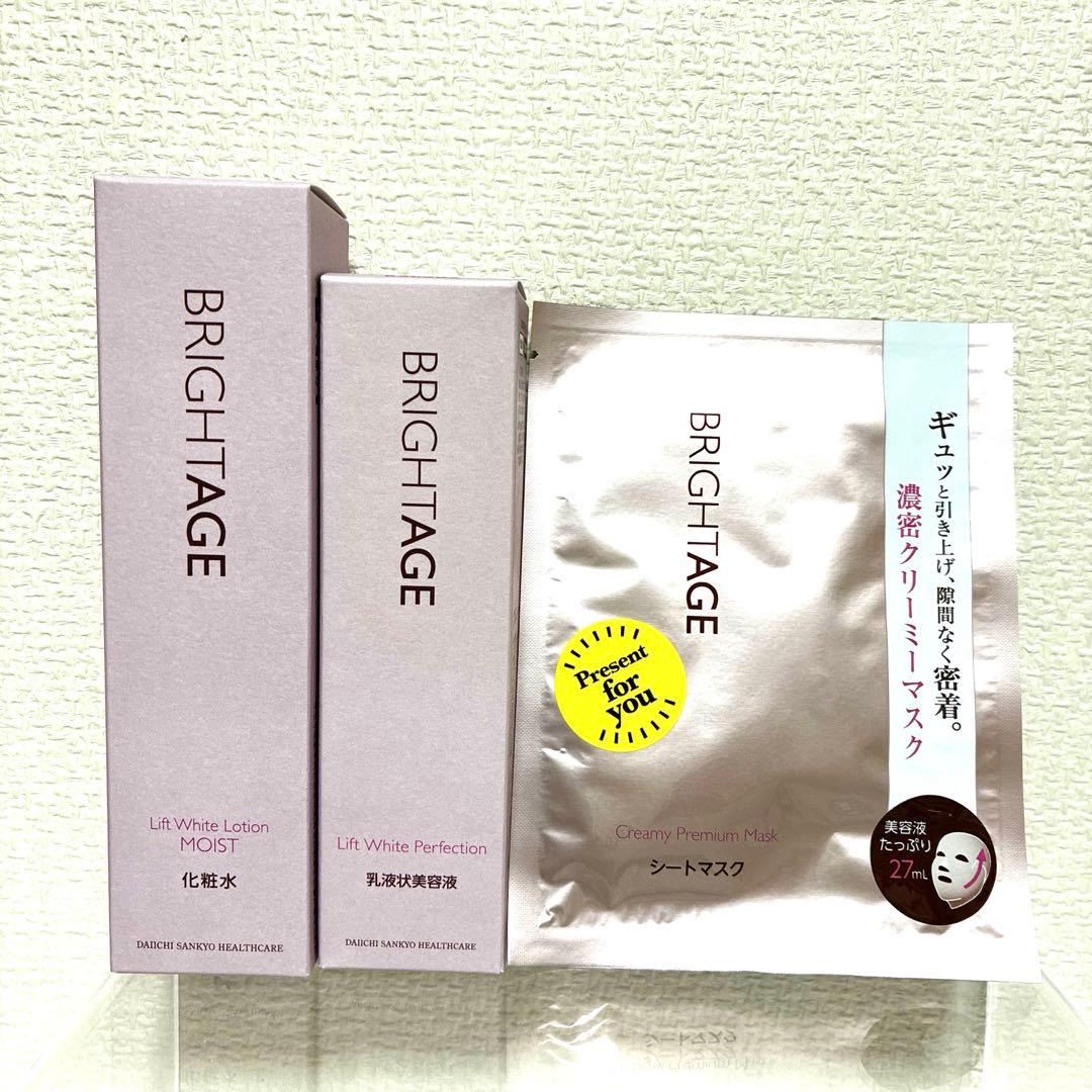 BRIGHTAGE ブライトエイジ　化粧水＆乳液状美容液　＋　シートマスク1枚