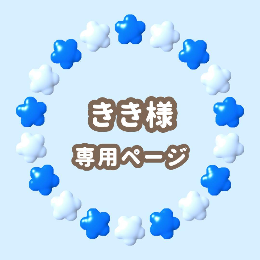 きき　キンブレシート　オーダー