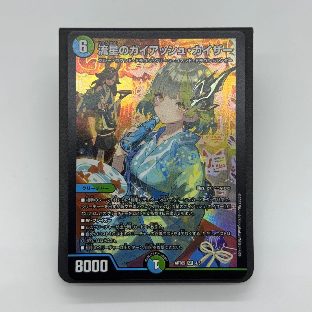 【デュエルマスターズ】ガイアッシュカイザー　神アート　【メルカリ便】 流星のガイアッシュカイザー 神アート 1枚 - メルカリ