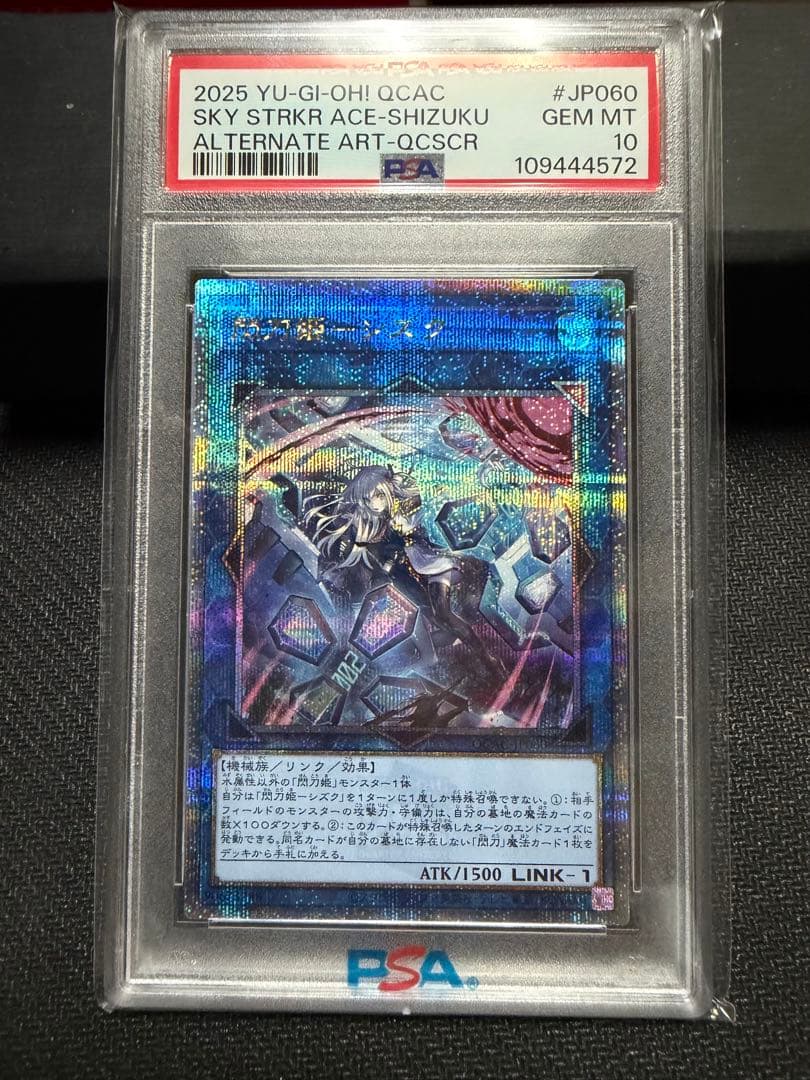 PSA10 閃刀姫 シズク 25th 絵違い　クオシク　25th