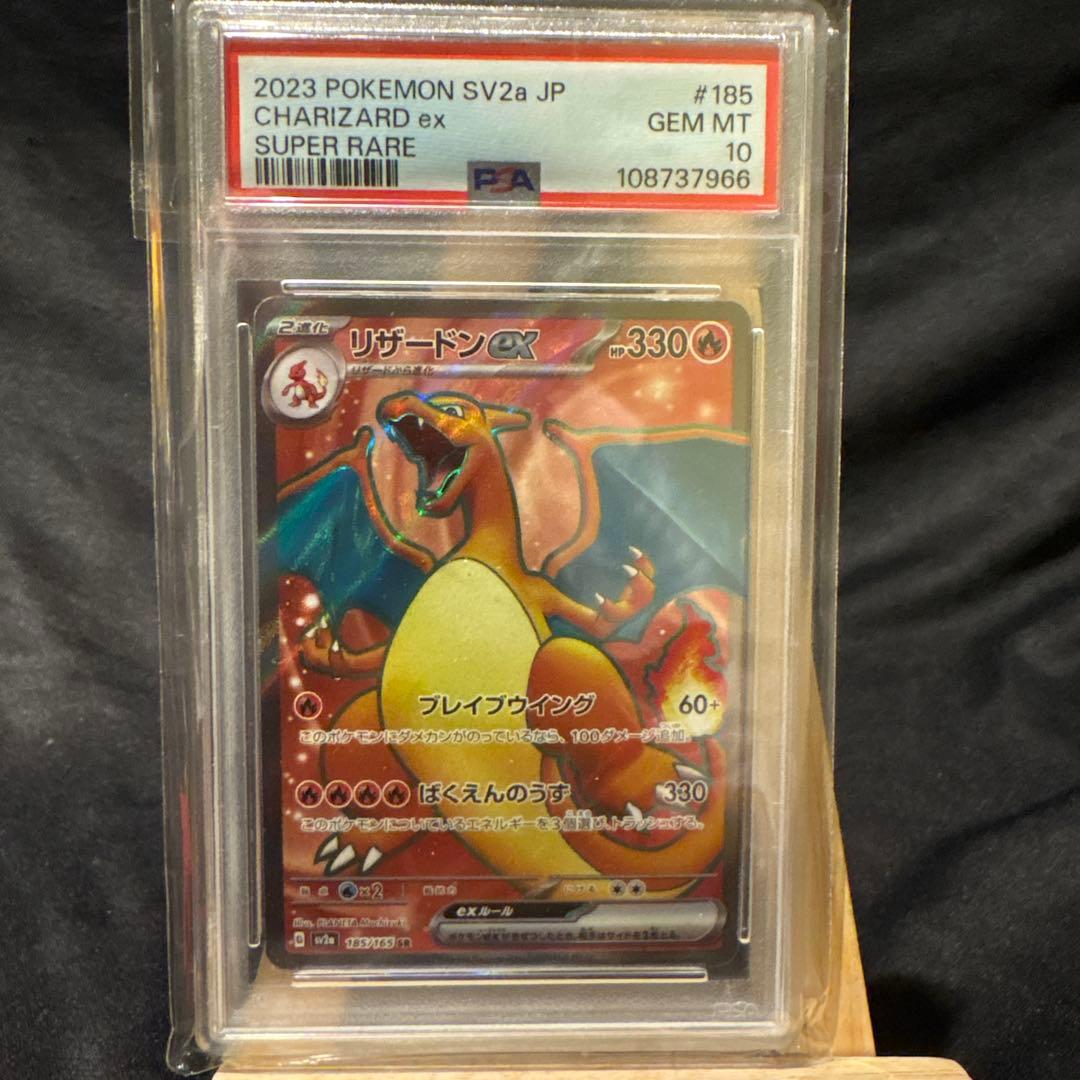 【PSA10】リザードンSR 185/165 151