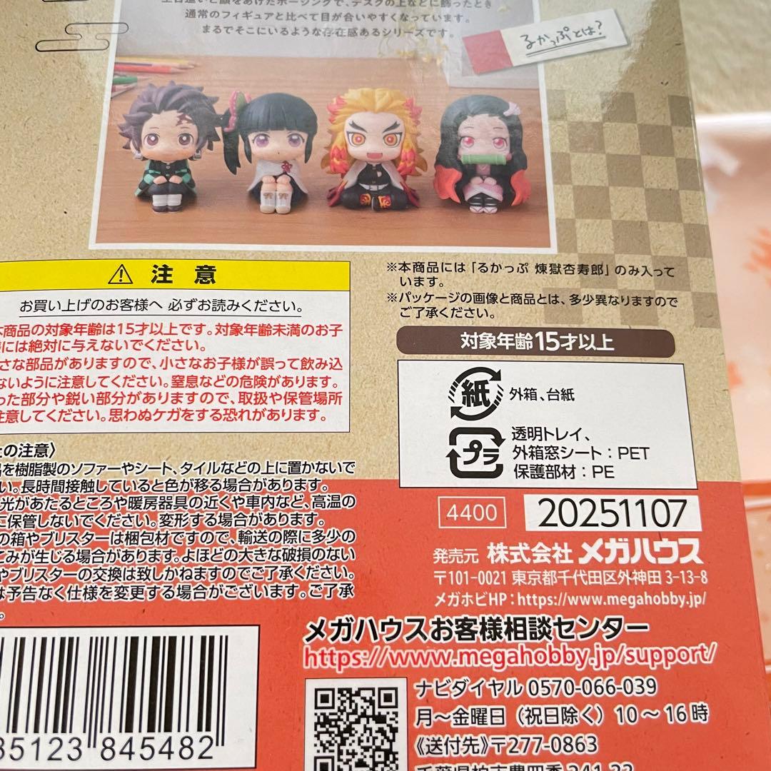 鬼滅の刃 るかっぷ おくるみ 煉獄杏寿郎 - メルカリ