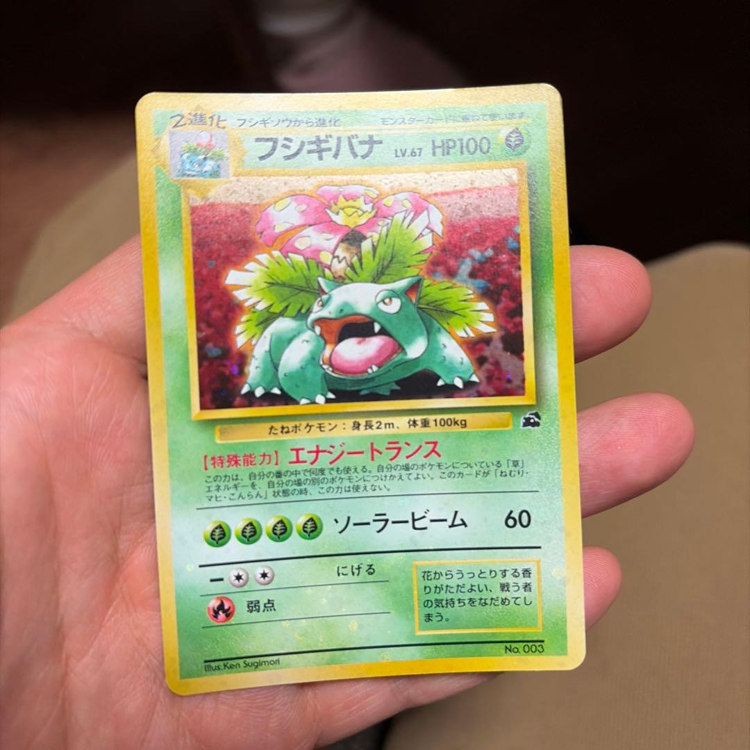 ポケモンカード 旧裏 フシギバナ イントロパック 旧裏☆フシギバナ ポケモンカードイントロパック キラ - メルカリ