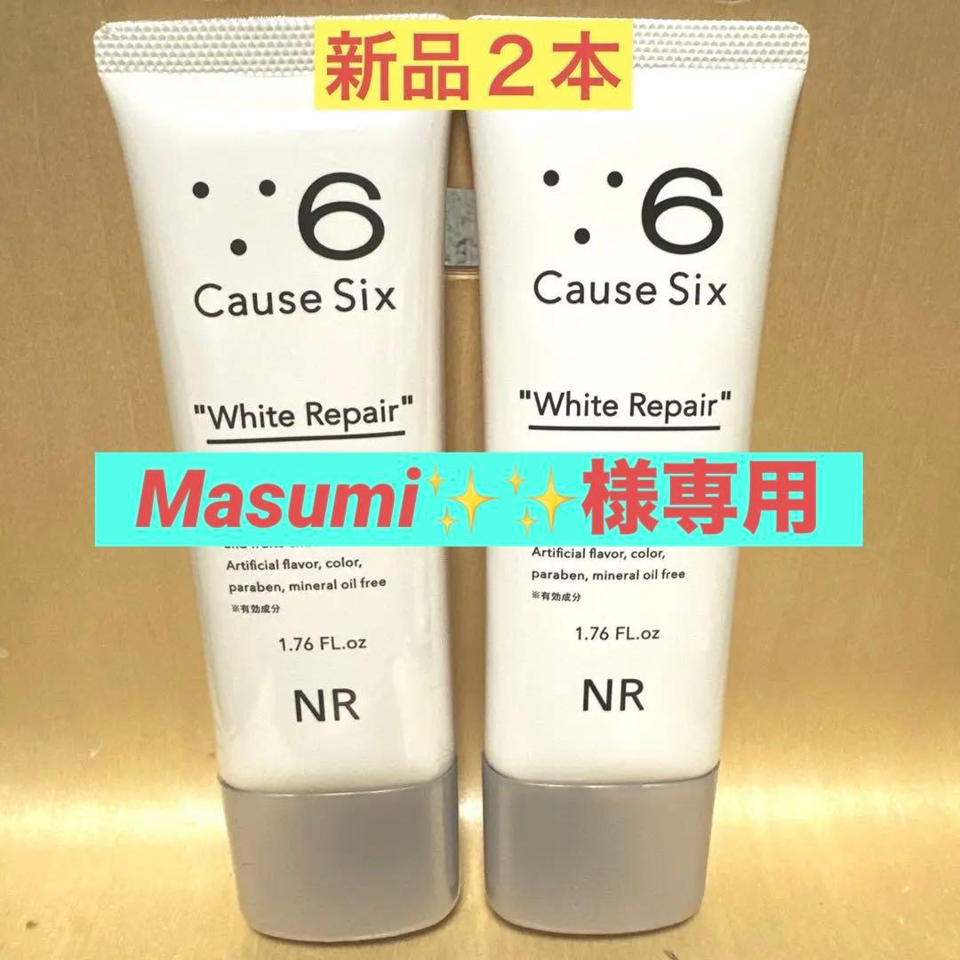 Cause Six White Repair フェイスクリーム コーズシックス ホワイトリペア 50g 美白 スキンケアクリーム