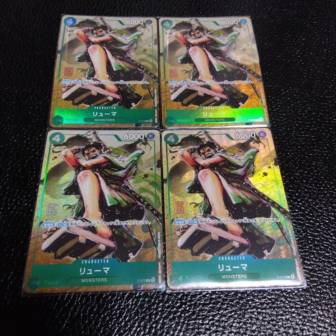 リューマ：ワンピースカード