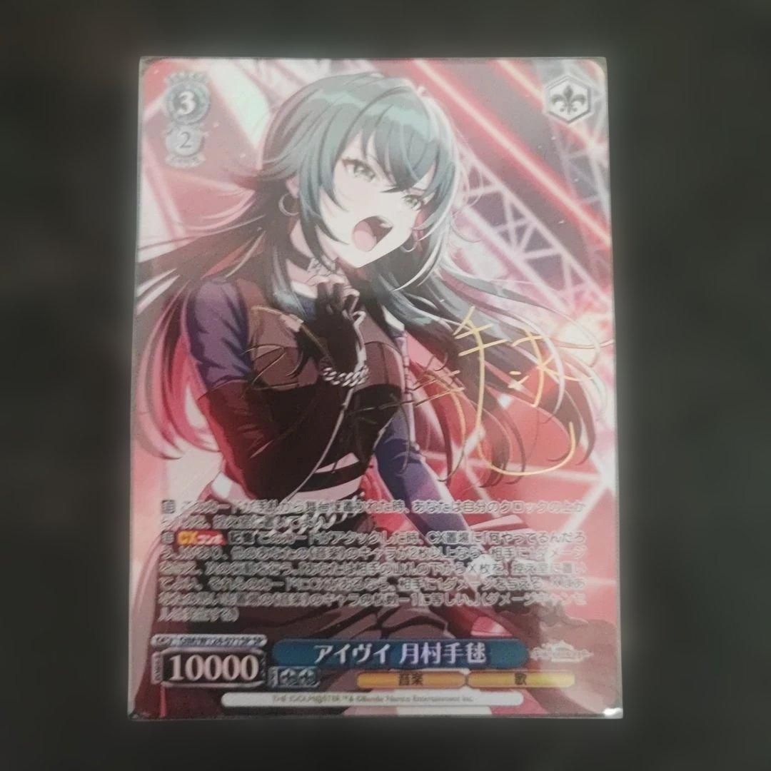 アイヴイ 月村手毬 サイン入り ヴァイスシュヴァルツ SP アイヴイ 月村手毬(サイン入り) 販売 | 学園アイドルマスター
