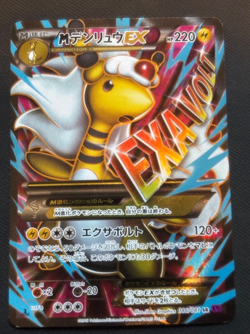 MデンリュウEX SR XY7 バンデットリング 086/081 MデンリュウEX SR XY7 バンデットリング 086/081 - メルカリ