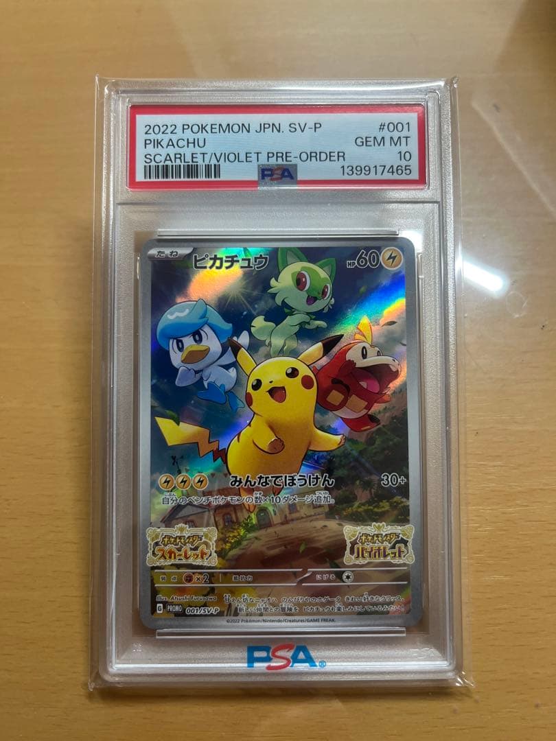 【PSA10】ピカチュウ プロモ スカバイ 001/SV-P　ポケモンカード