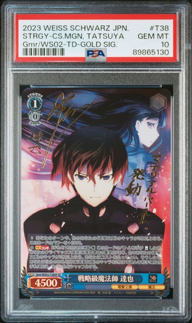 【PSA10】 戦略級魔法師 達也 SP ヴァイスシュヴァルツ