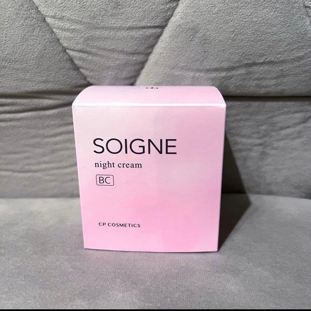 新品 ソワーニュ SOIGNE クリーム ナイトクリーム フェイスクリーム BC