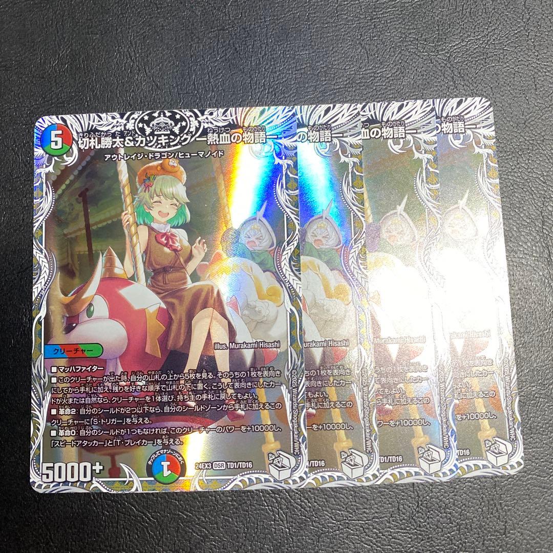 切札勝太＆カツキング　-熱血の物語- キャラプレミアムトレジャー