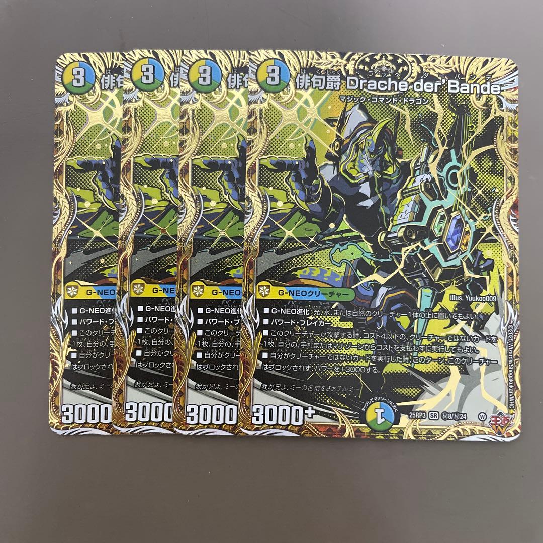 俳句爵 Drache der'Bande ドラッヘダーバンデ シークレット シク