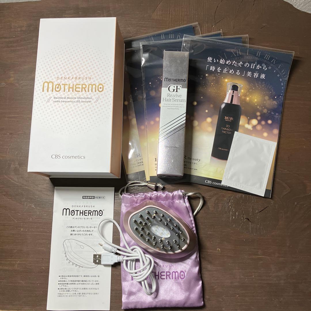 デンキブラシ　CBS cosmetics MOTHERMO 美顔器