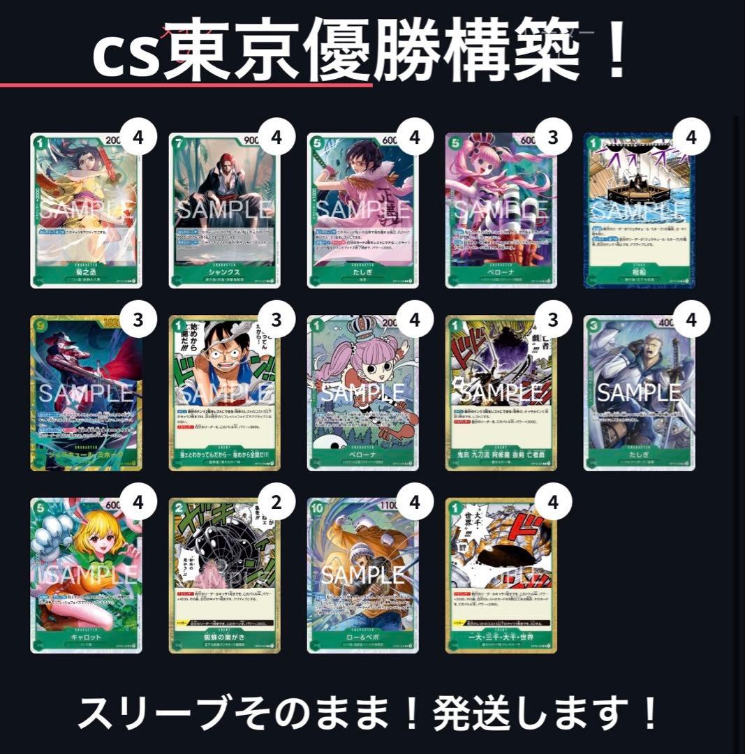 12549:ワンピースカード　CS東京エリア決勝大会優勝構築‼️ 緑ミホークデッキ