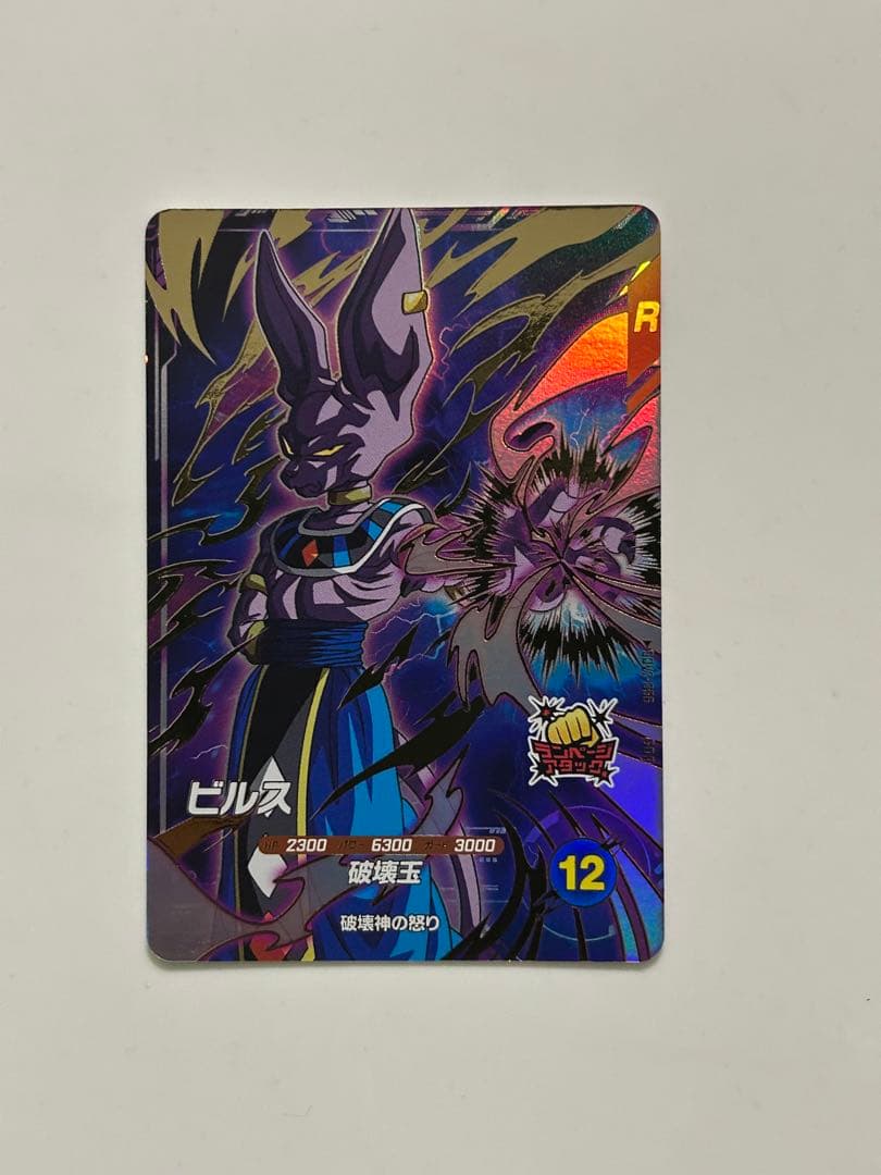 ドラゴンボール ダイバーズ ビルス GDR SDV2-056