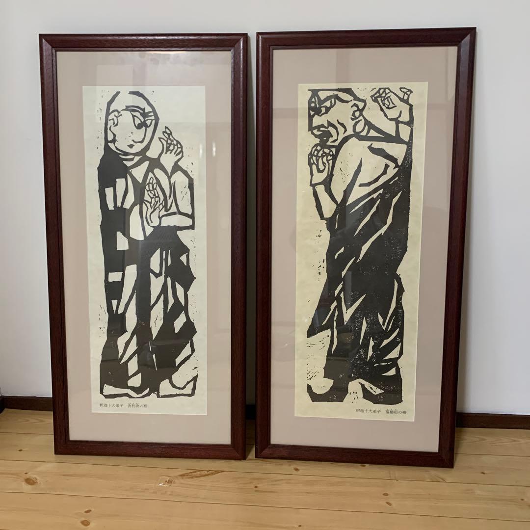 棟方志功　版画額