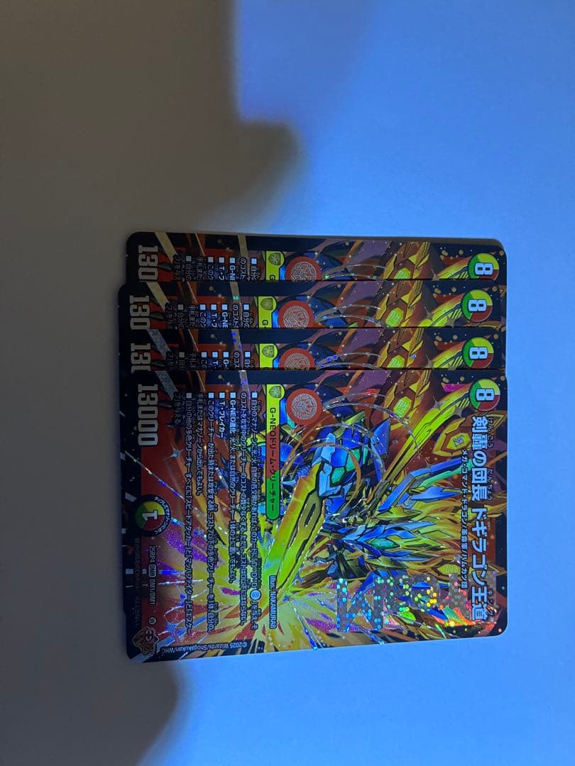 ドギラゴン王道　4枚セット