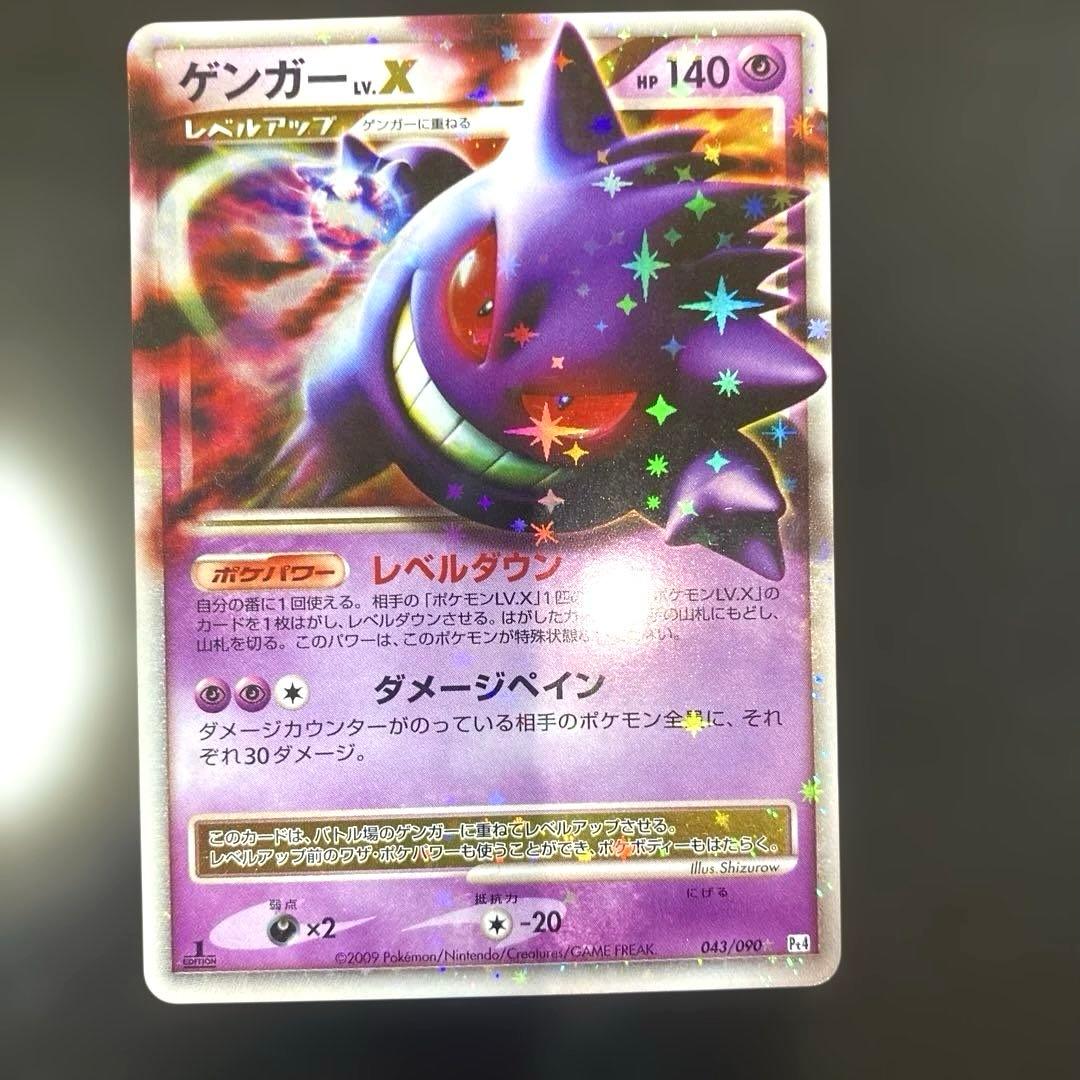 ゲンガーLV.X Pt4 アルセウス光臨 043/090 - メルカリ